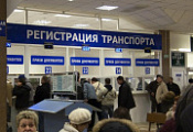 Регистрация в ГИБДД